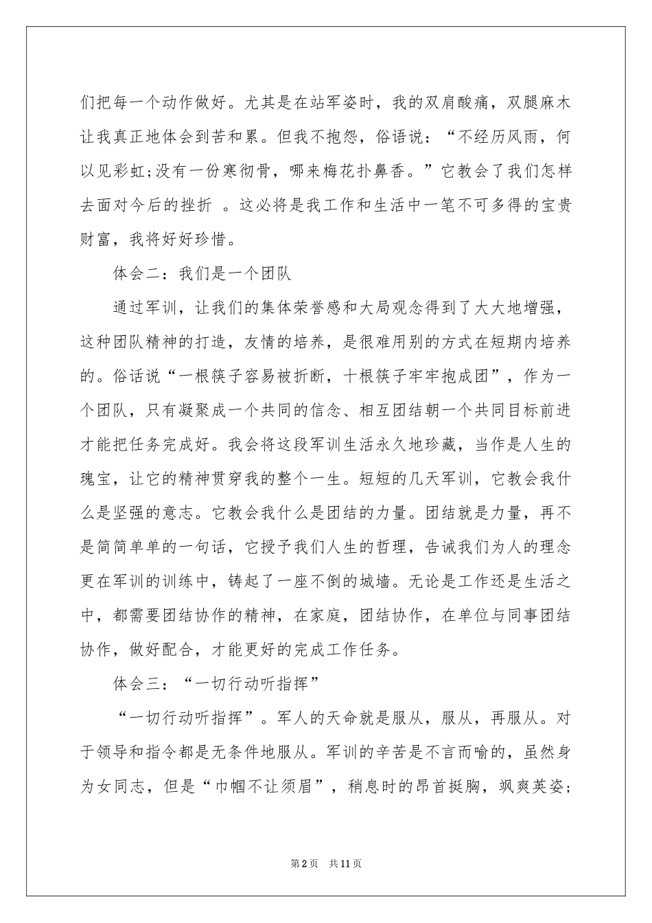 中青班军训体会心得_第2页