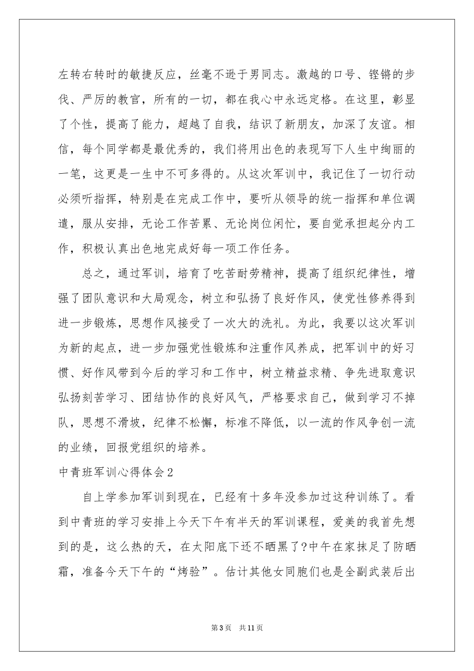 中青班军训体会心得_第3页
