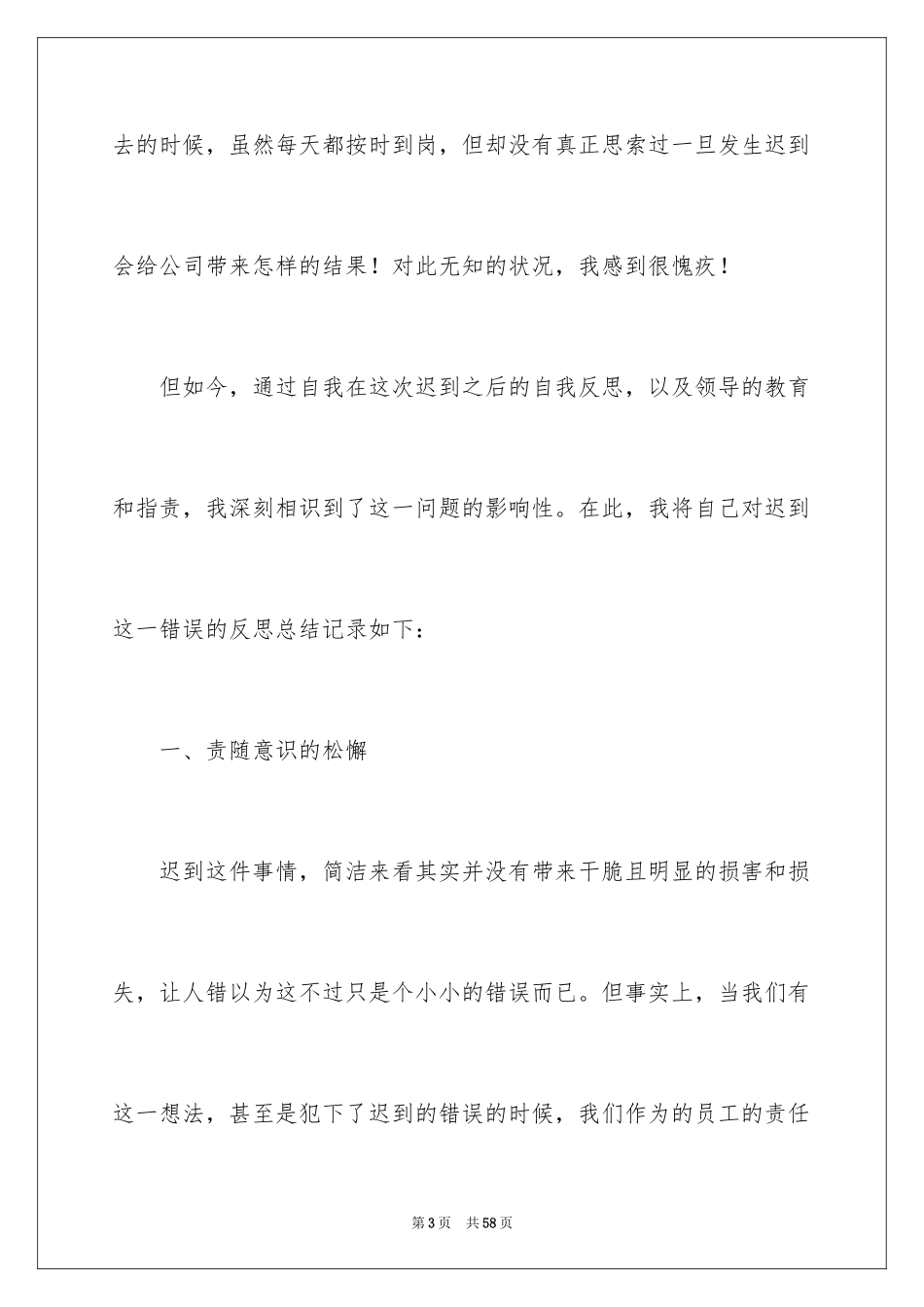 2024公司上班迟到检讨书_70_第3页