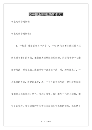 2024学生运动会通讯稿_5