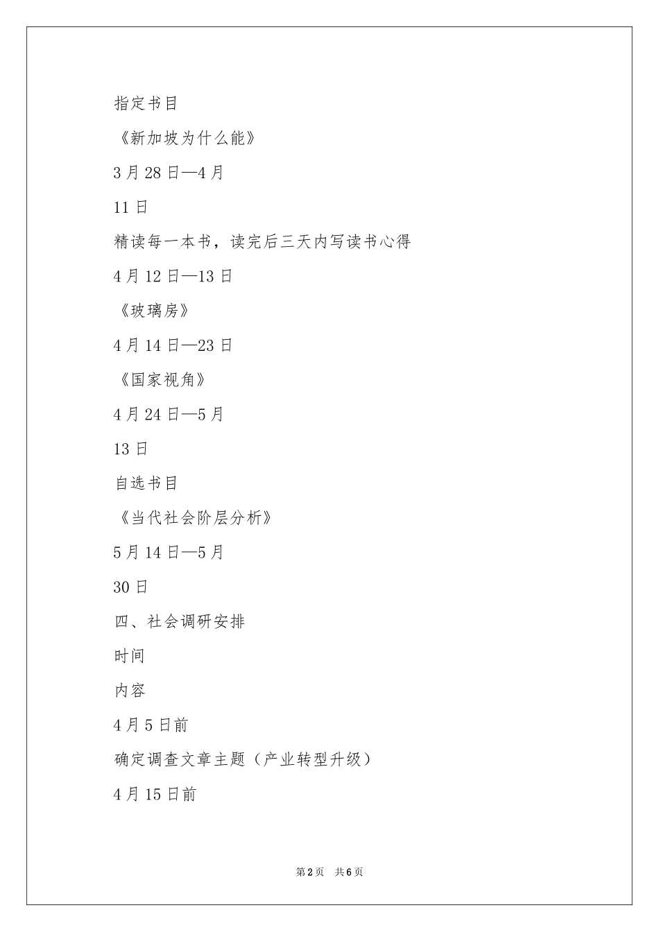 中青班个人学习参考计划_第2页