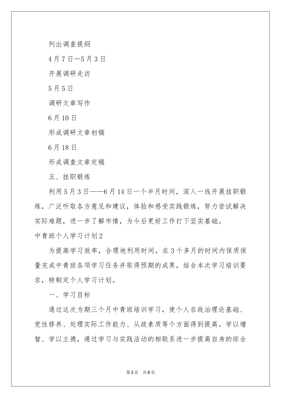 中青班个人学习参考计划_第3页