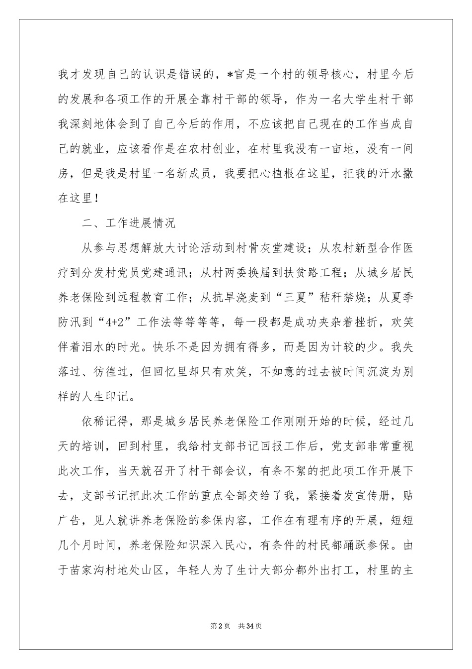 主任助理述职报告汇编十篇_第2页