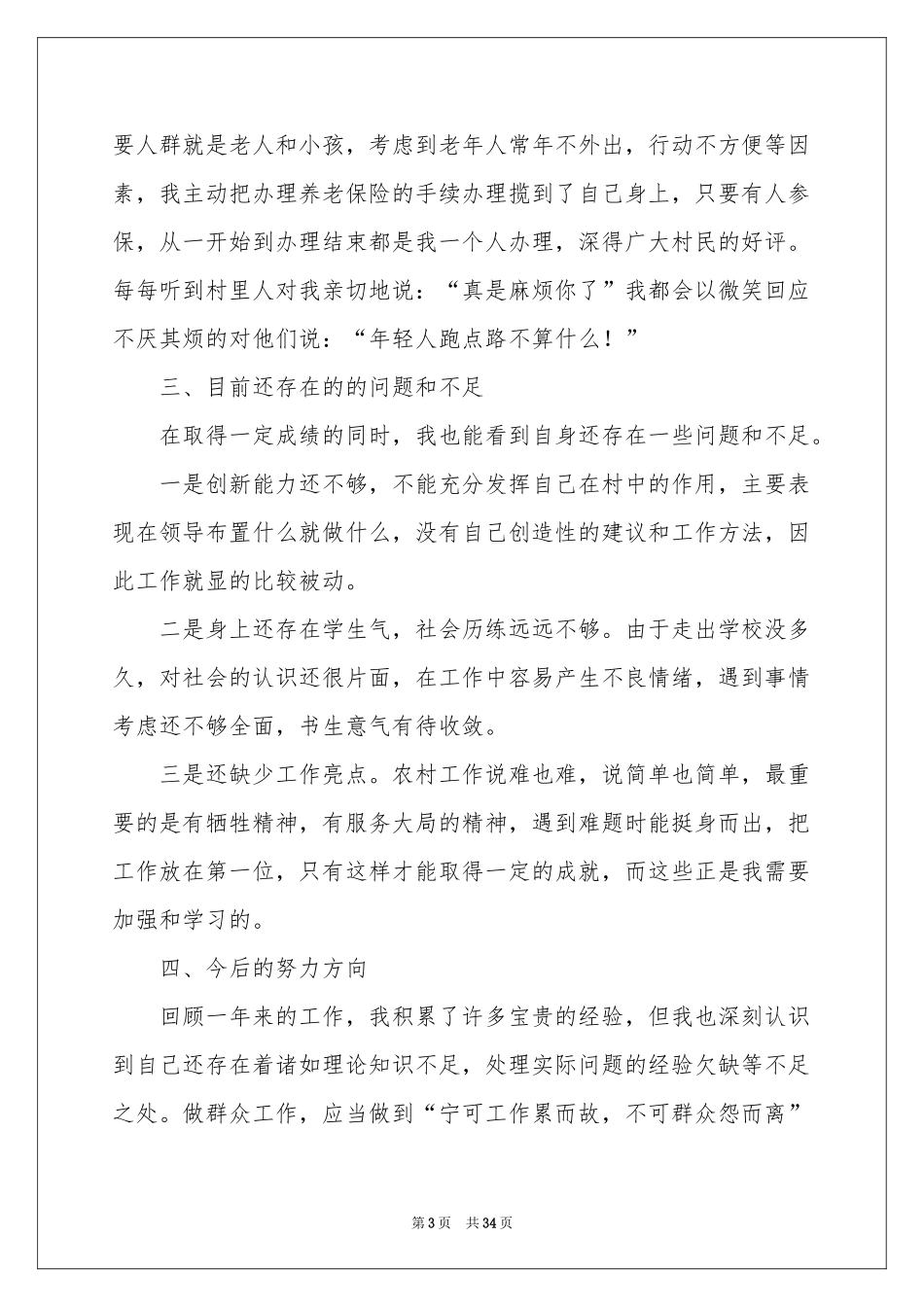 主任助理述职报告汇编十篇_第3页