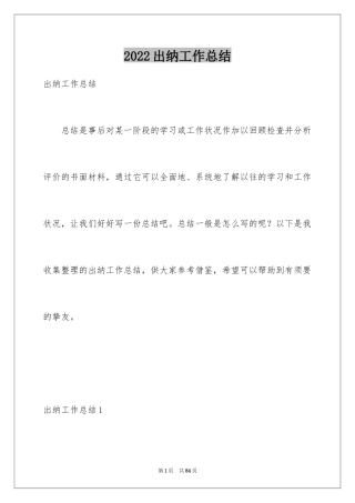 2024出纳工作总结_80