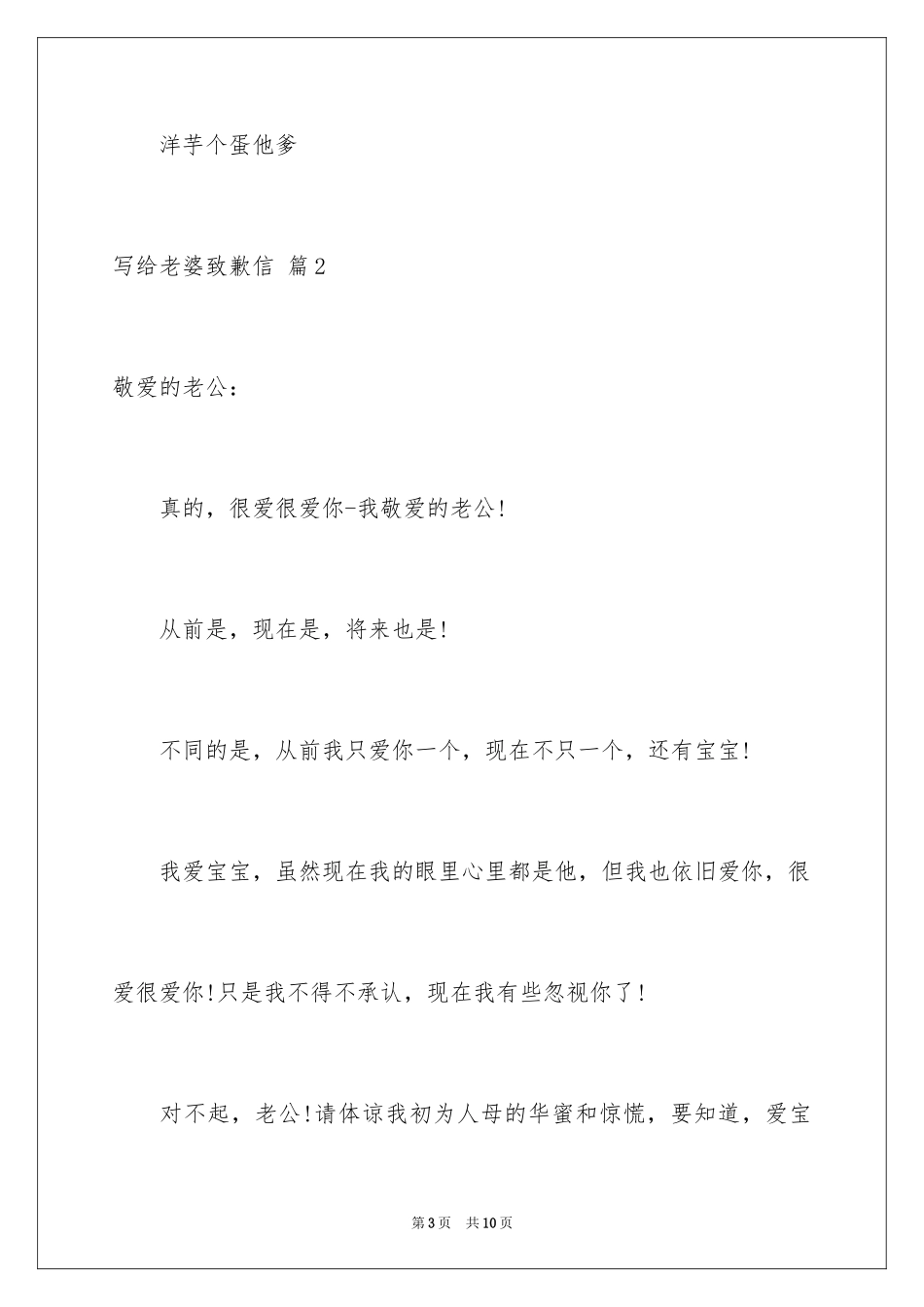 2024写给老婆道歉信_17_第3页