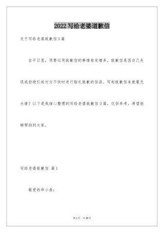 2024写给老婆道歉信_17