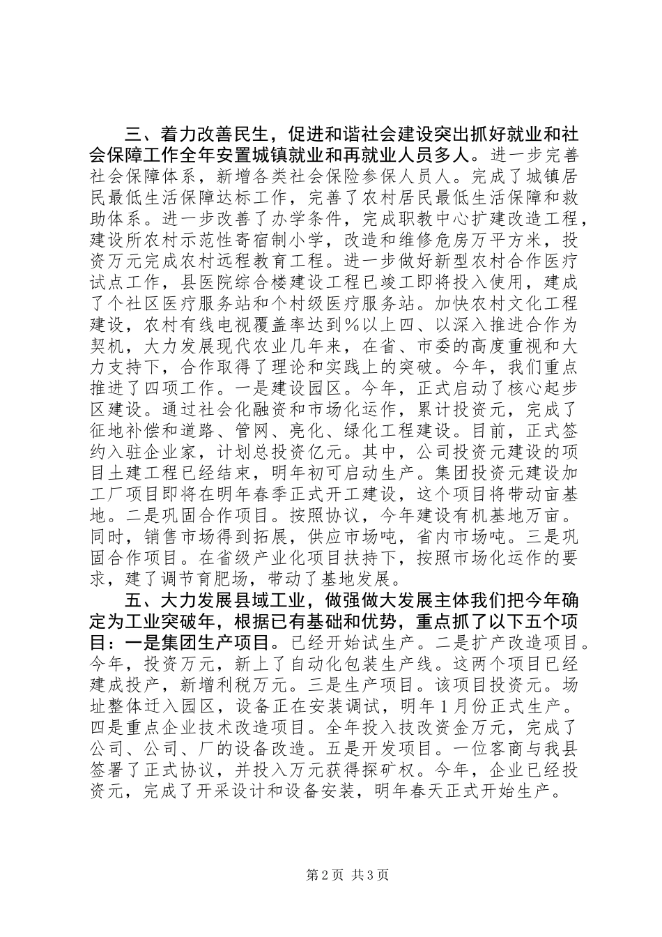 XX年县委工作总结_第2页