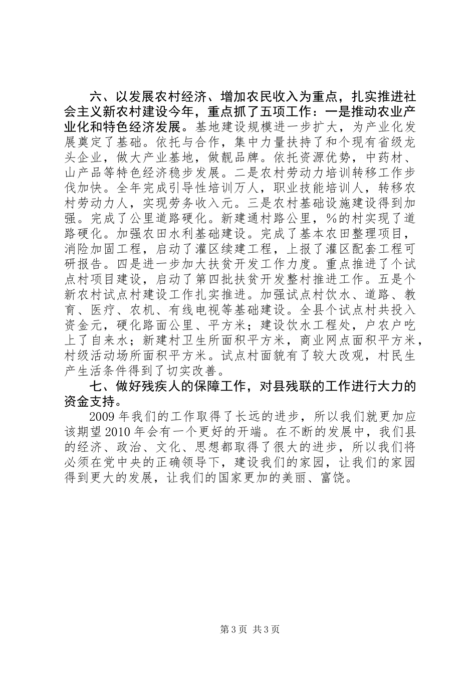 XX年县委工作总结_第3页