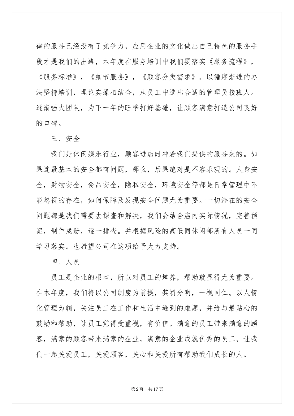 中餐厅店长工作参考计划_第2页