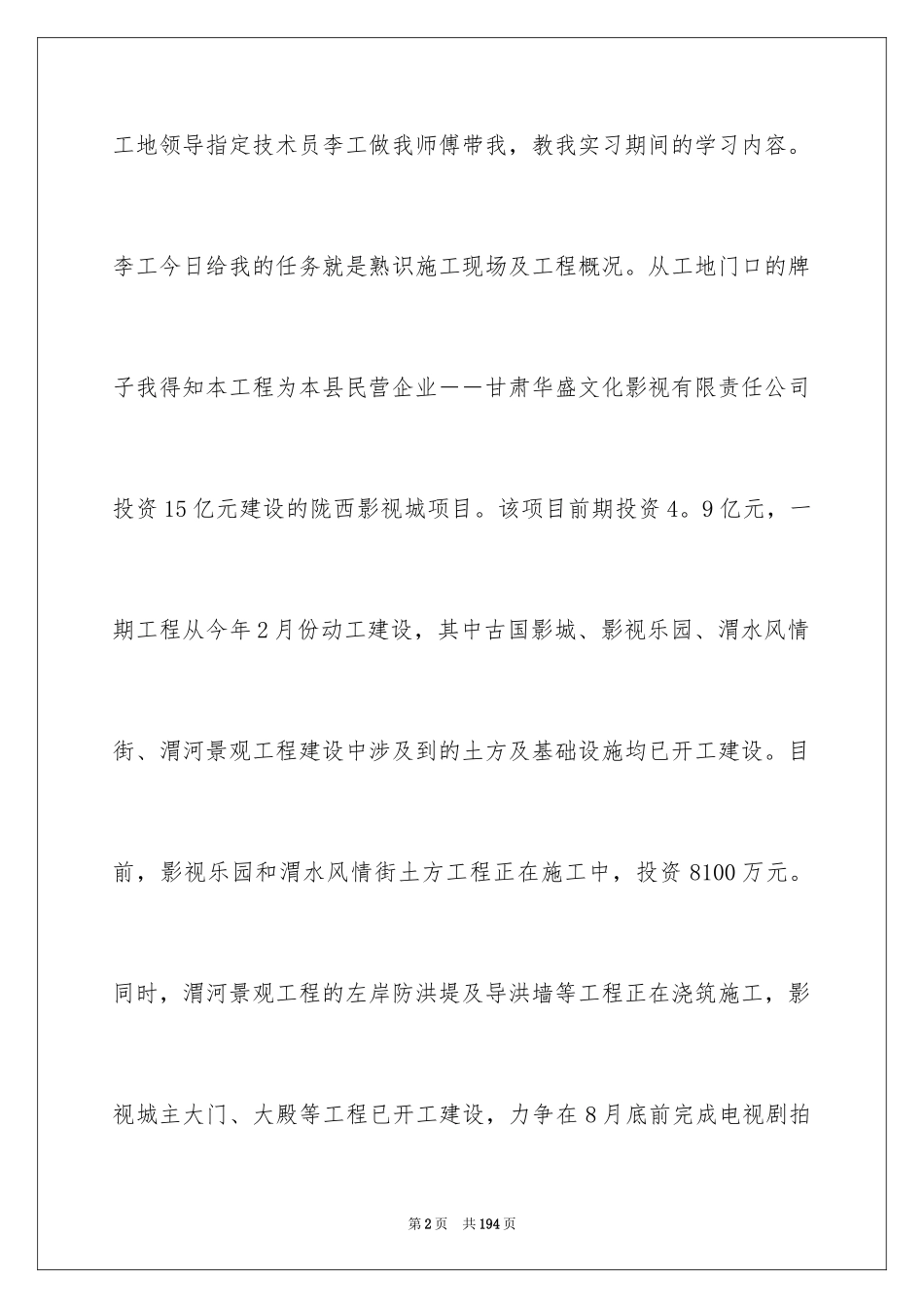 2024土木工程实习工作报告_第2页