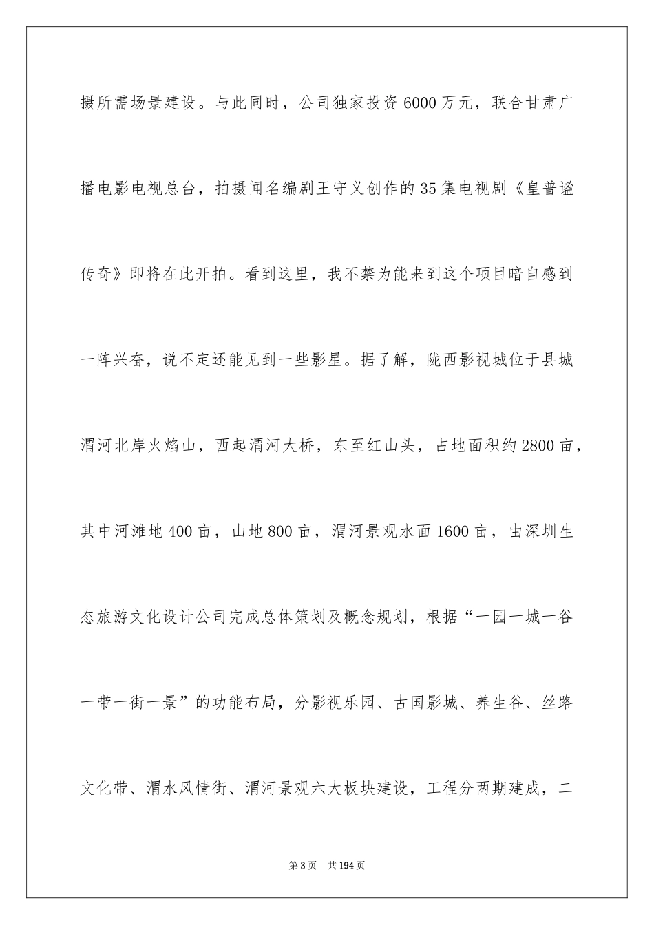 2024土木工程实习工作报告_第3页