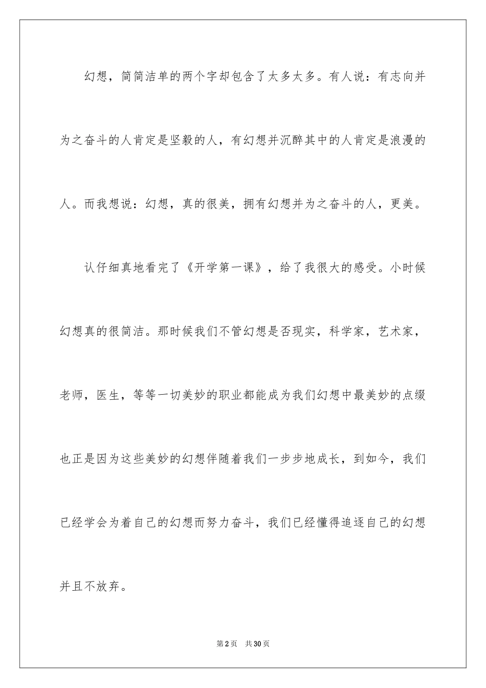 2024励志演讲稿_1432_第2页