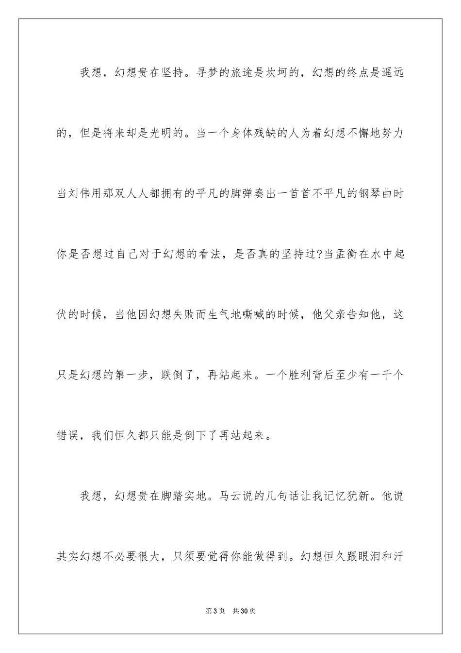 2024励志演讲稿_1432_第3页