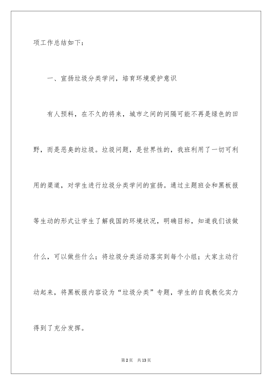 2024垃圾分类主题活动总结_第2页