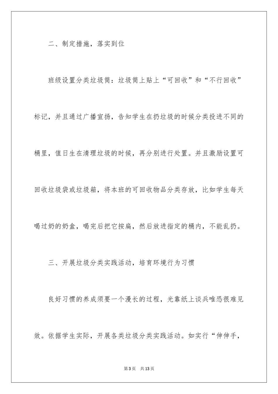 2024垃圾分类主题活动总结_第3页