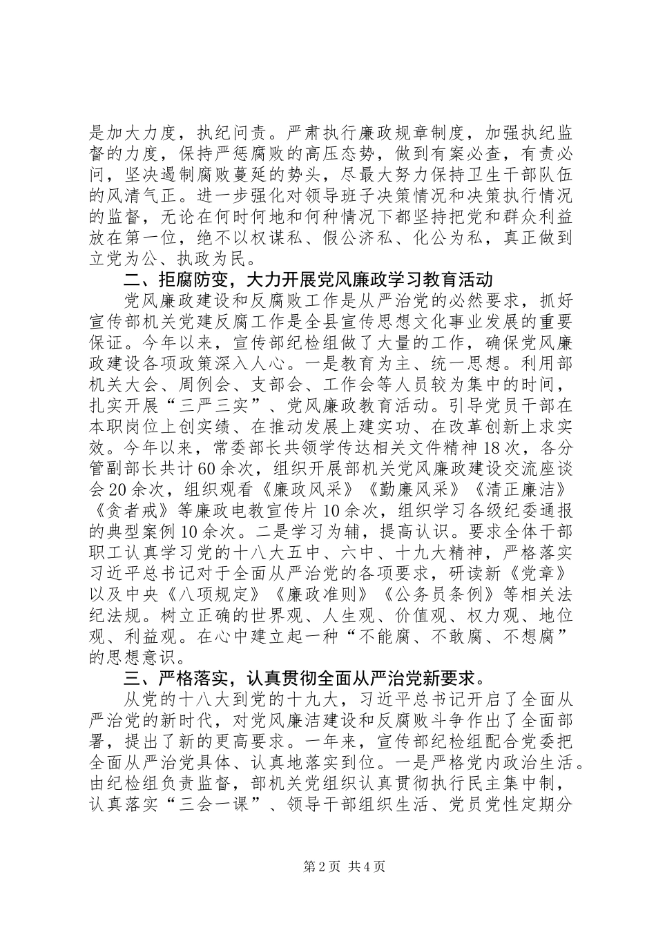 XX年县委宣传部纪检组述责述廉报告_第2页