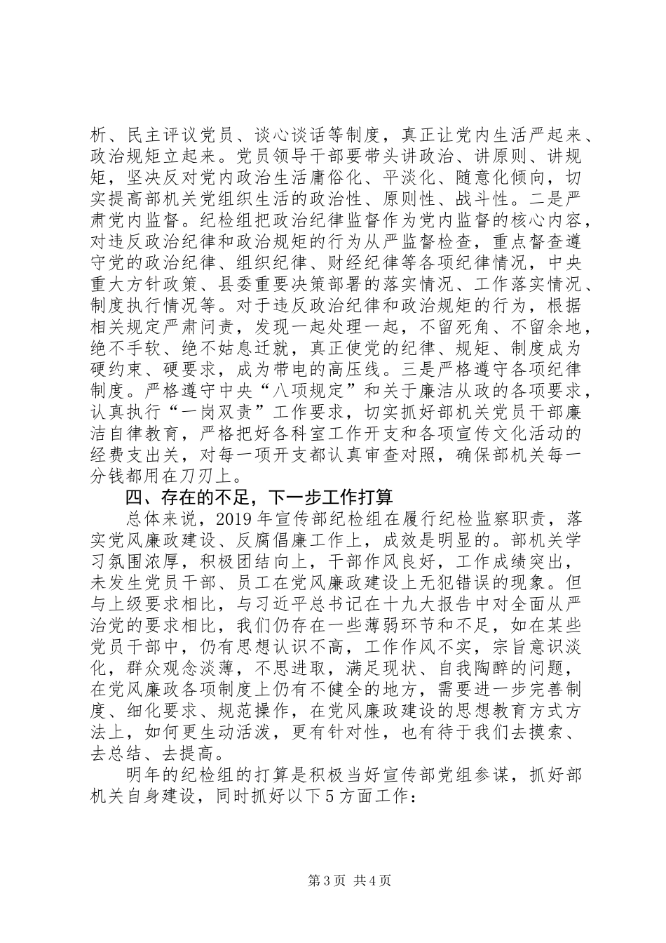 XX年县委宣传部纪检组述责述廉报告_第3页