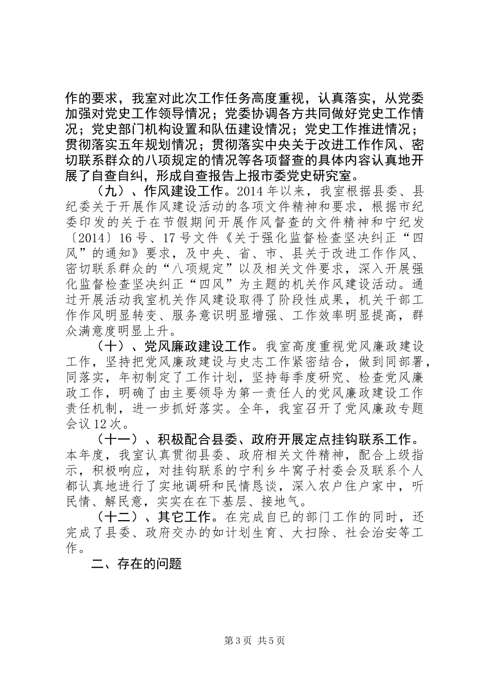 XX年县委党史研究室工作总结及XX年工作计划_第3页