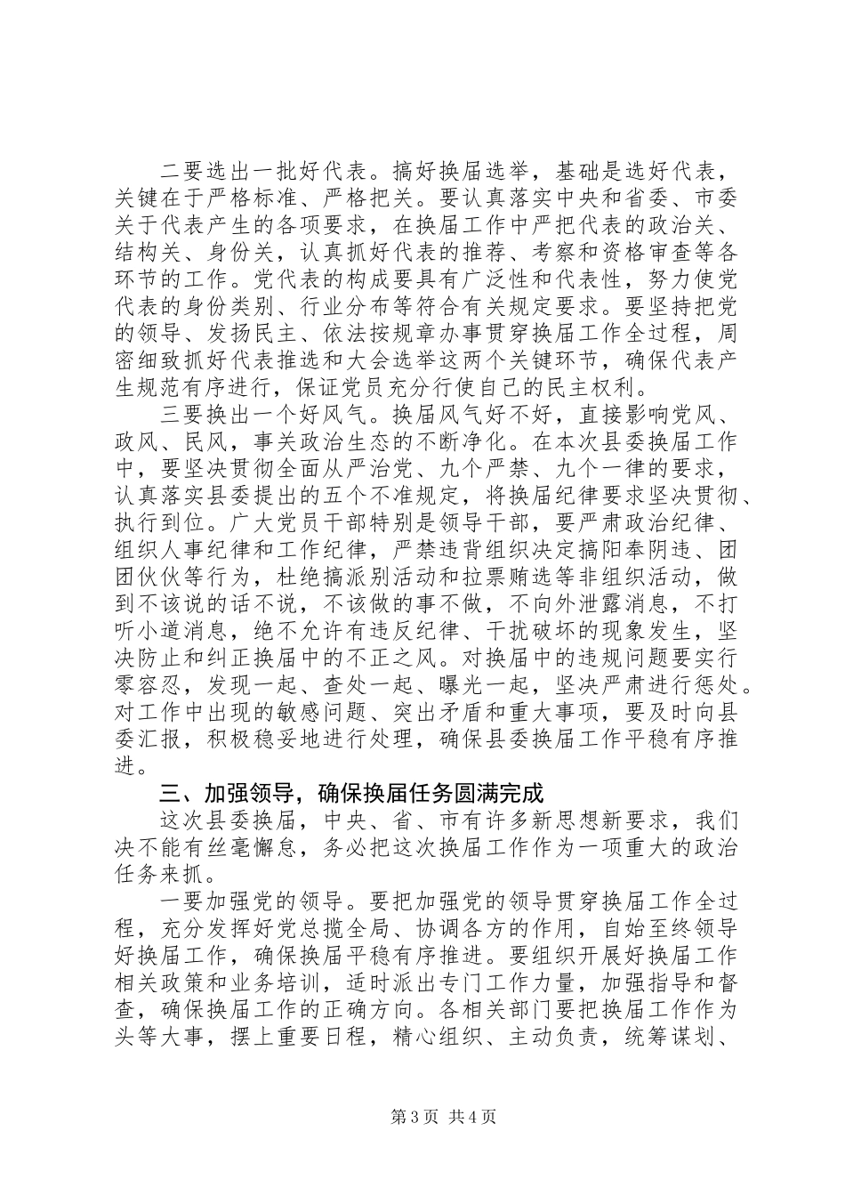 XX年县委全委会主持词：迎接第十次党代会的胜利召开_第3页
