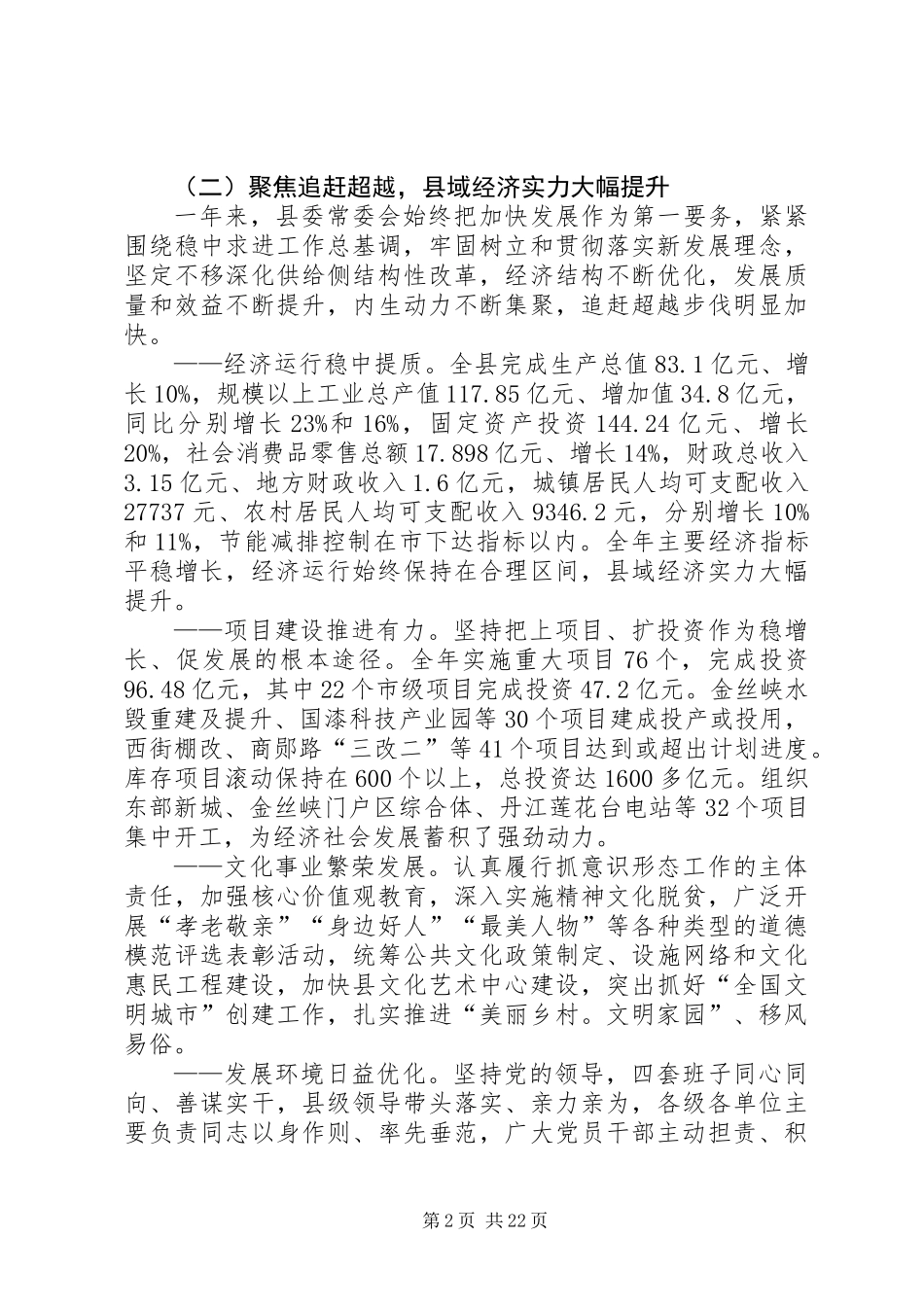 XX年县委全会工作报告_第2页