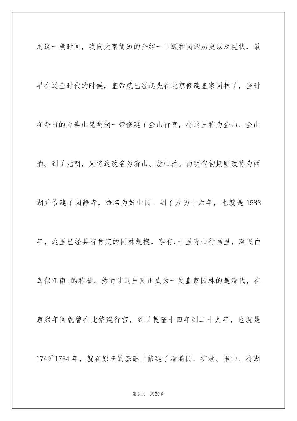 2024北京颐和园导游词_14_第2页