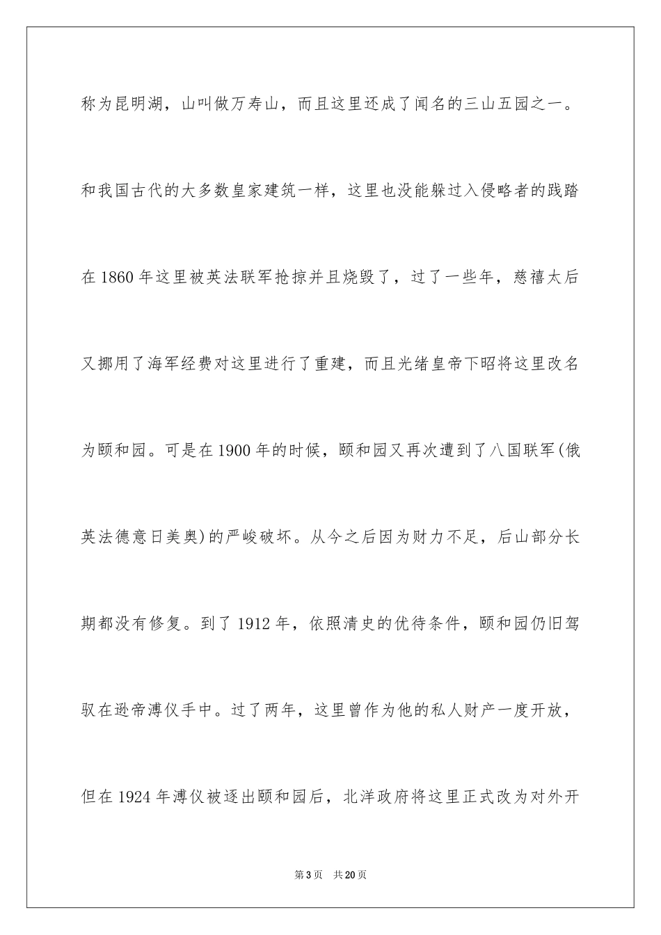 2024北京颐和园导游词_14_第3页