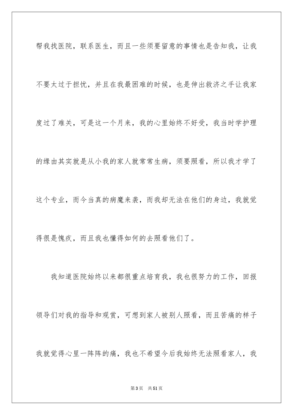 2024医院护士辞职信_38_第3页