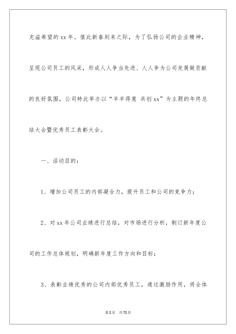 2024公司年会活动方案_67_第2页