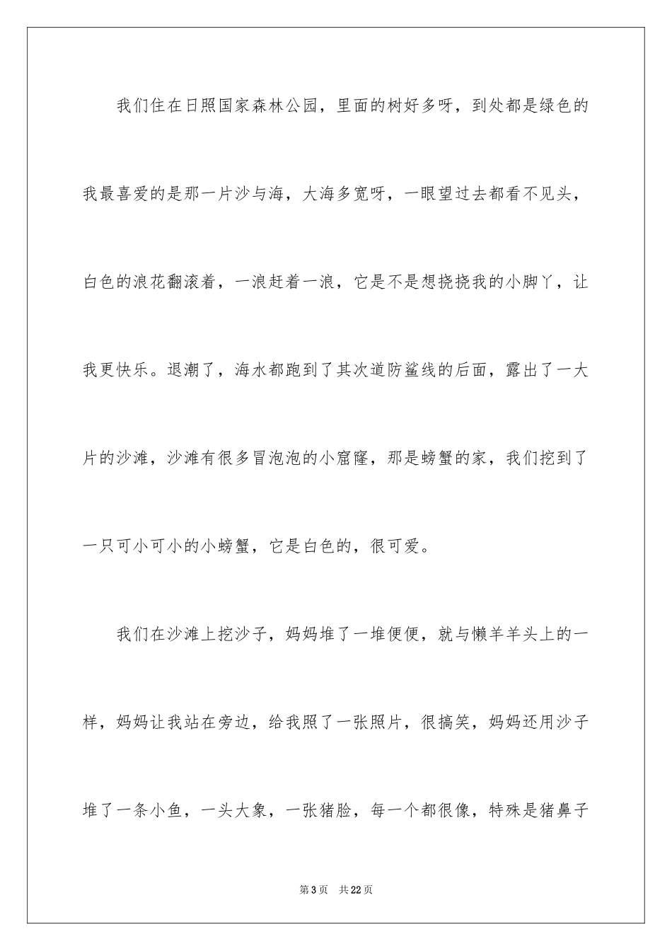2024大海写景作文_68_第3页