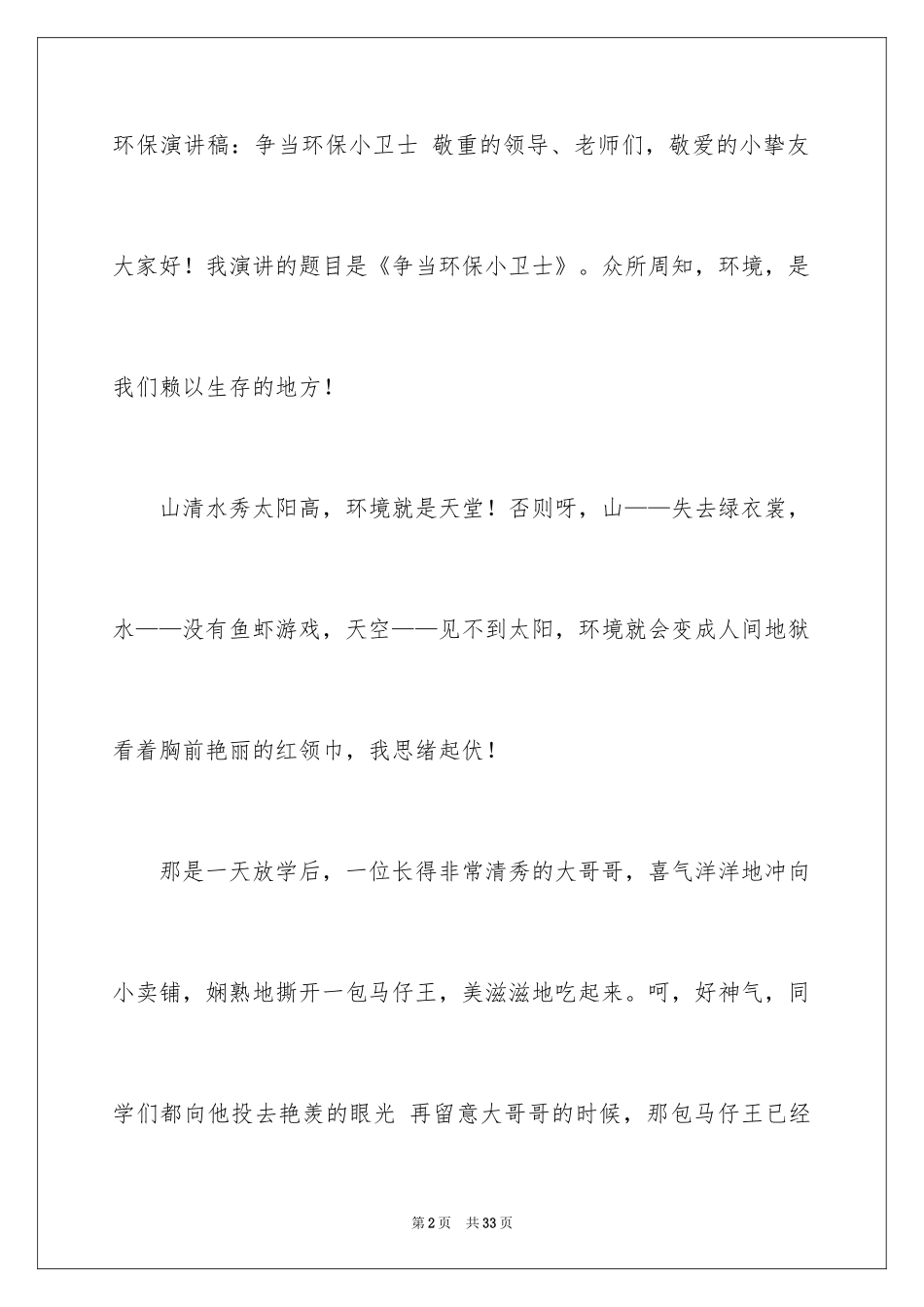 2024做环保小卫士演讲稿_3_第2页