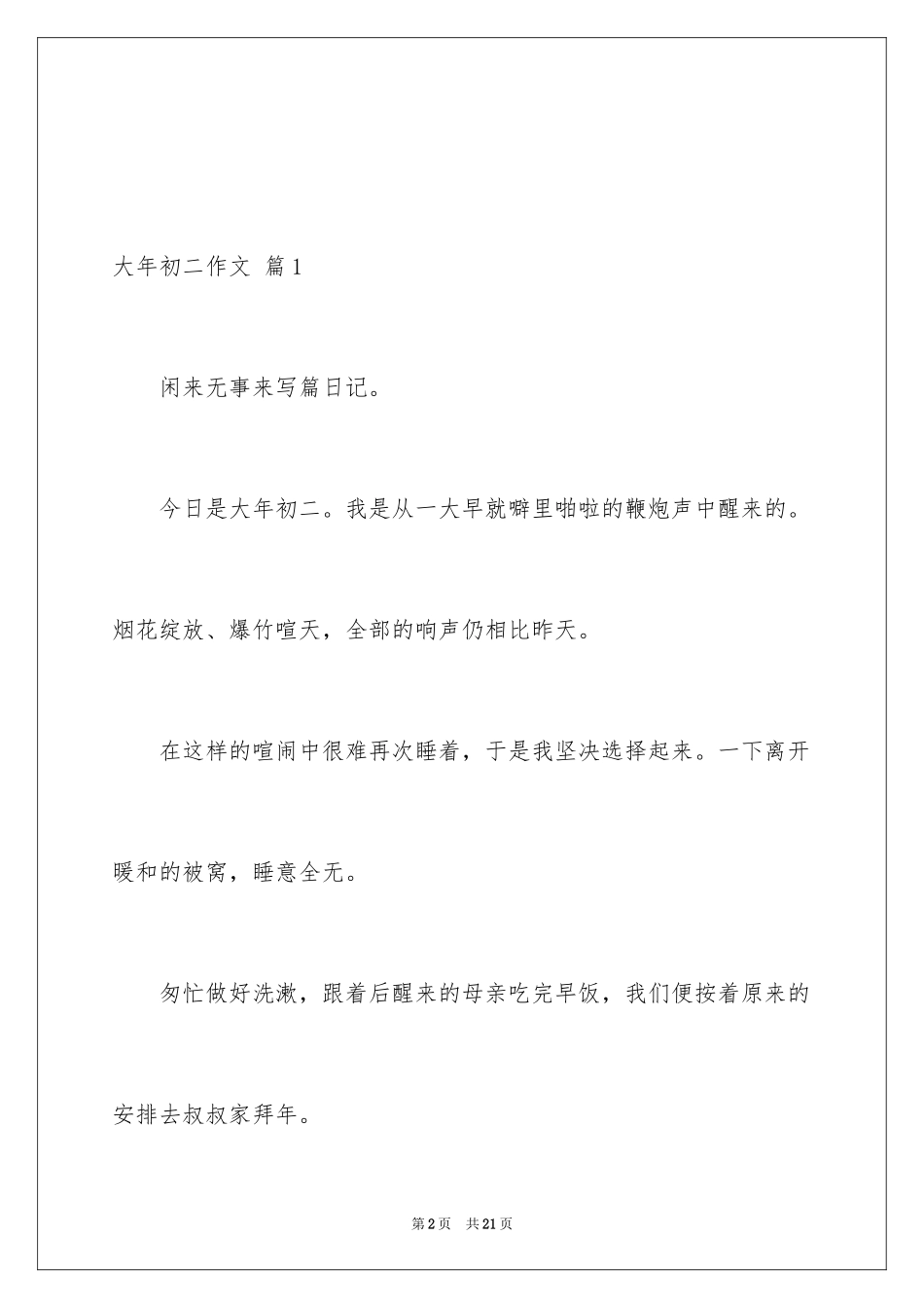 2024大年初二作文_27_第2页