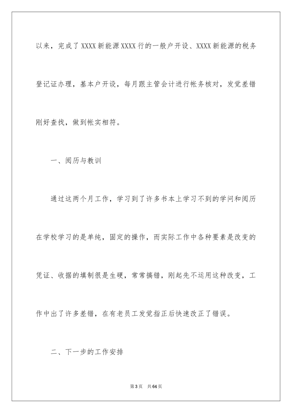 2024出纳个人工作总结_25_第3页