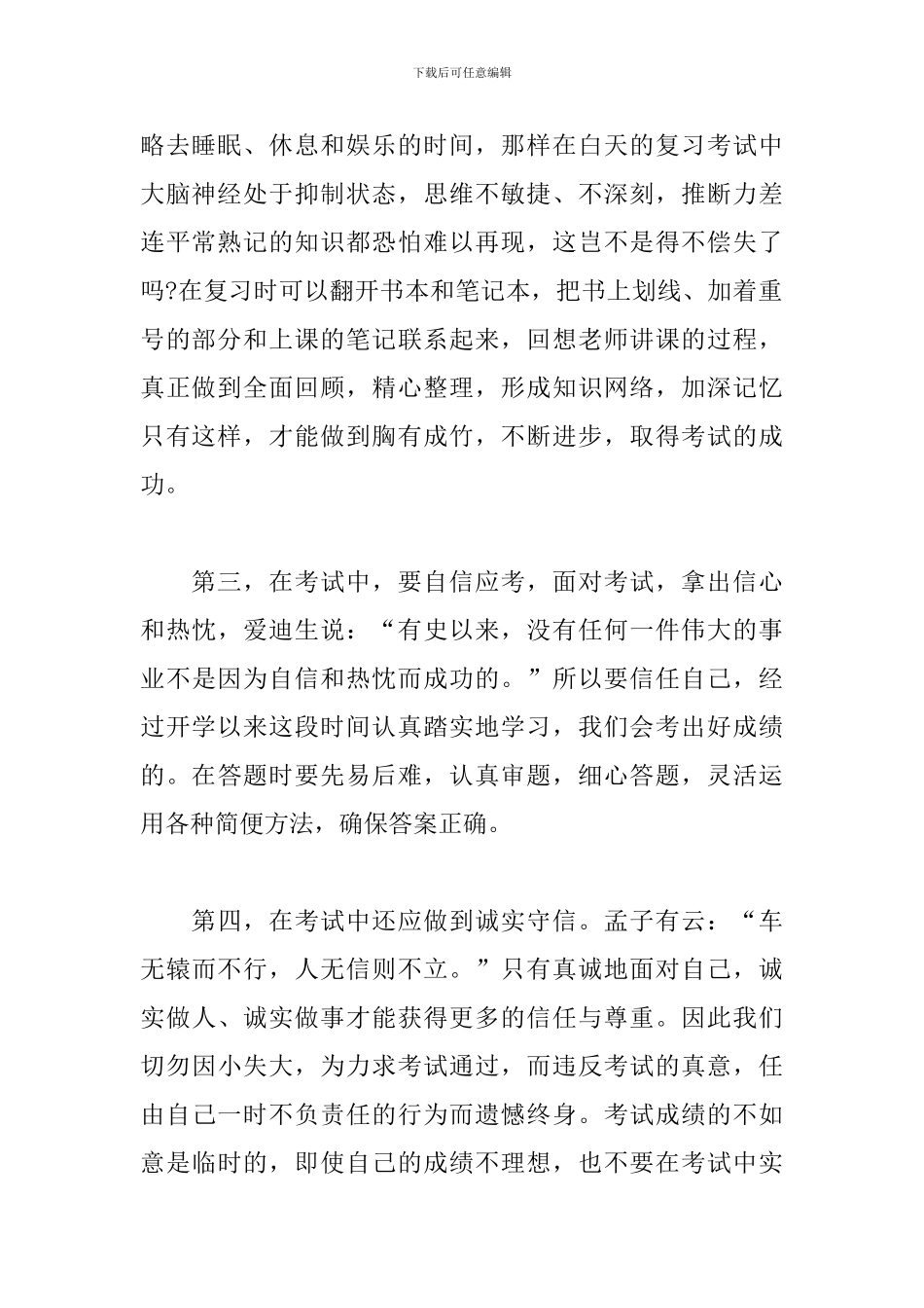 2024备战期中考试学生演讲稿精编_第2页