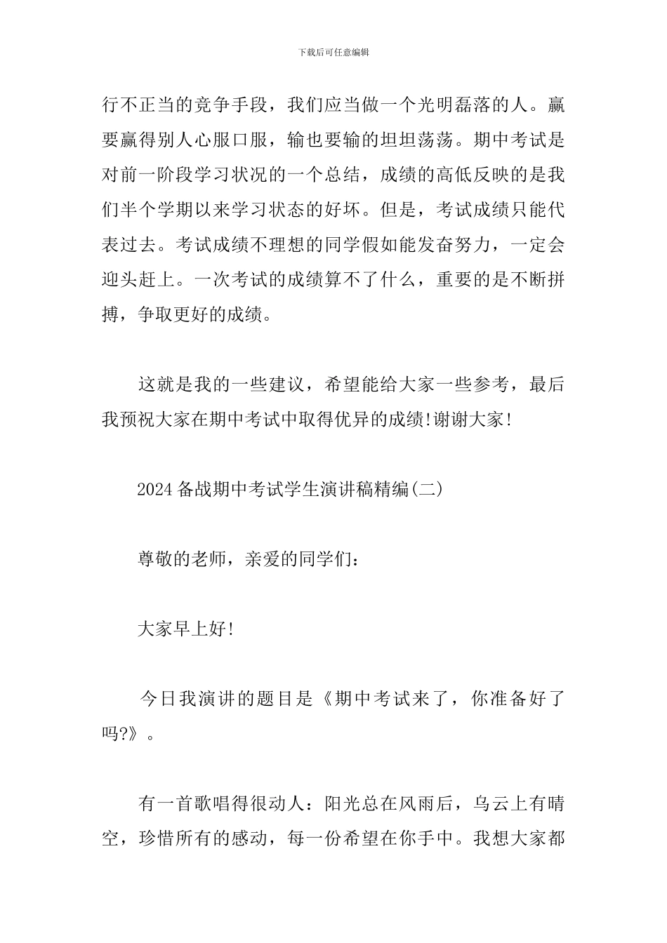 2024备战期中考试学生演讲稿精编_第3页