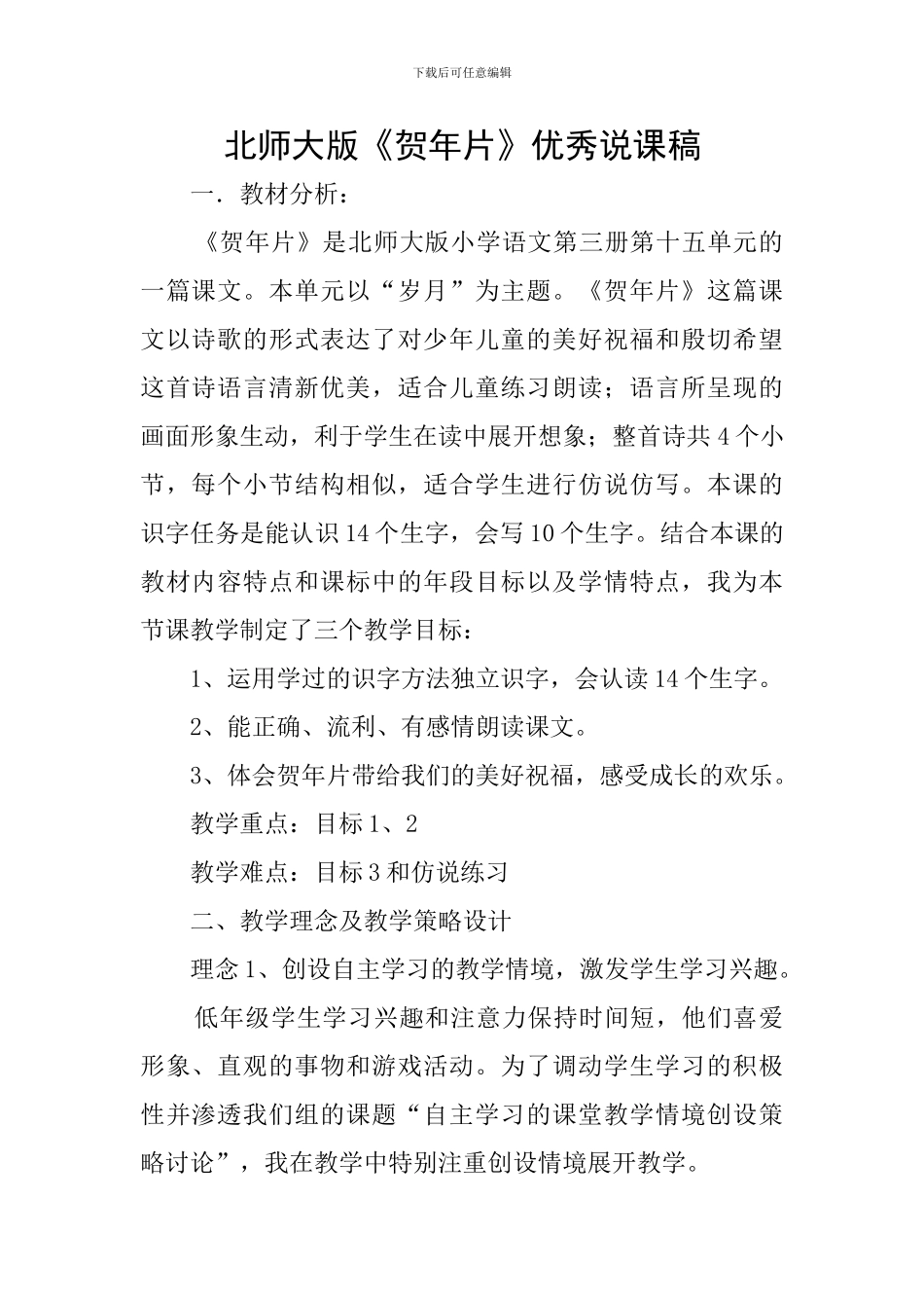 北师大版《贺年片》优秀说课稿_第1页