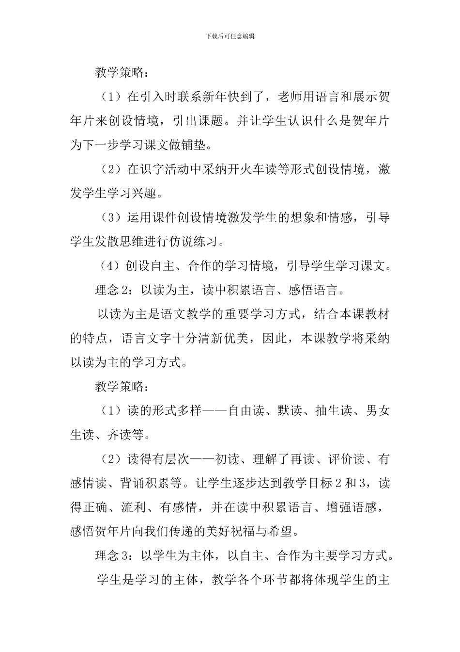 北师大版《贺年片》优秀说课稿_第2页