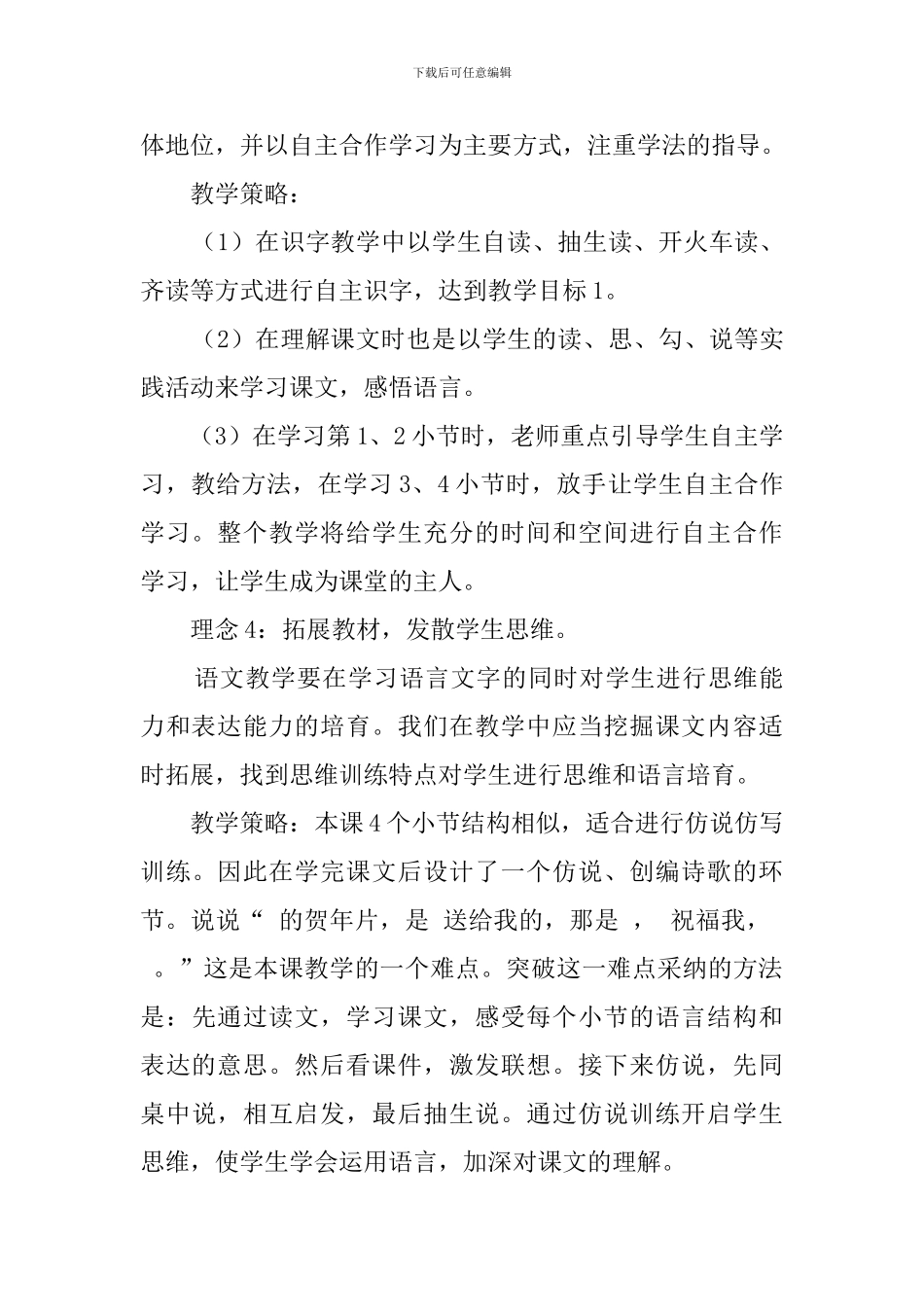 北师大版《贺年片》优秀说课稿_第3页