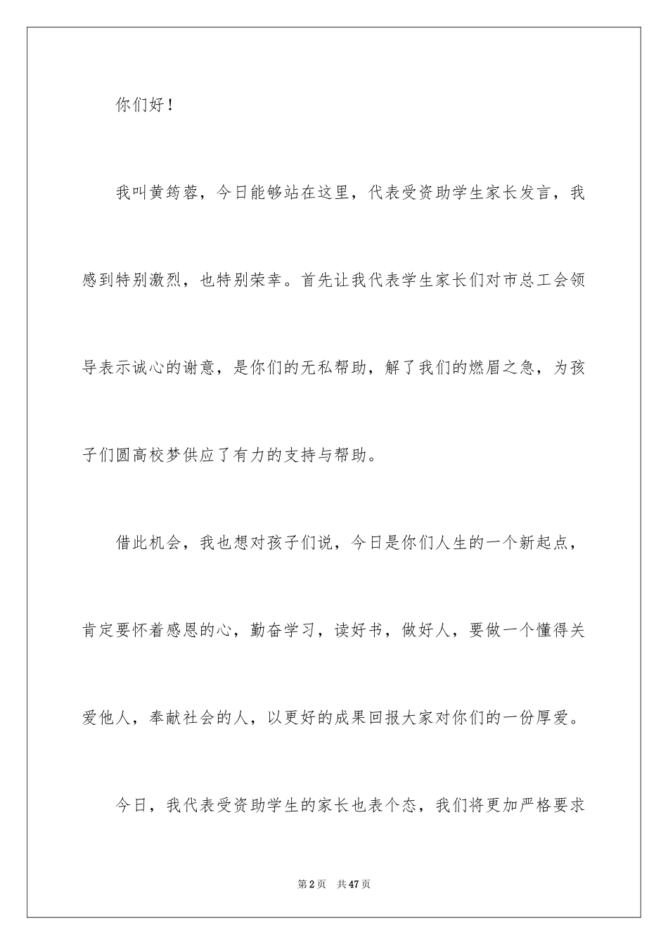2024受资助学生发言稿_2_第2页