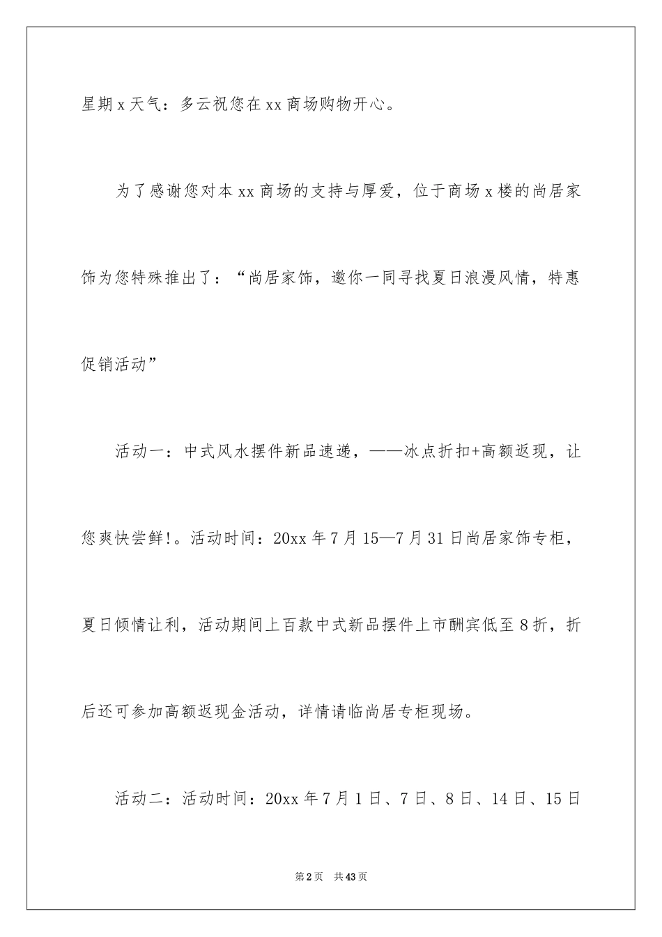 2024商场促销广播稿_3_第2页