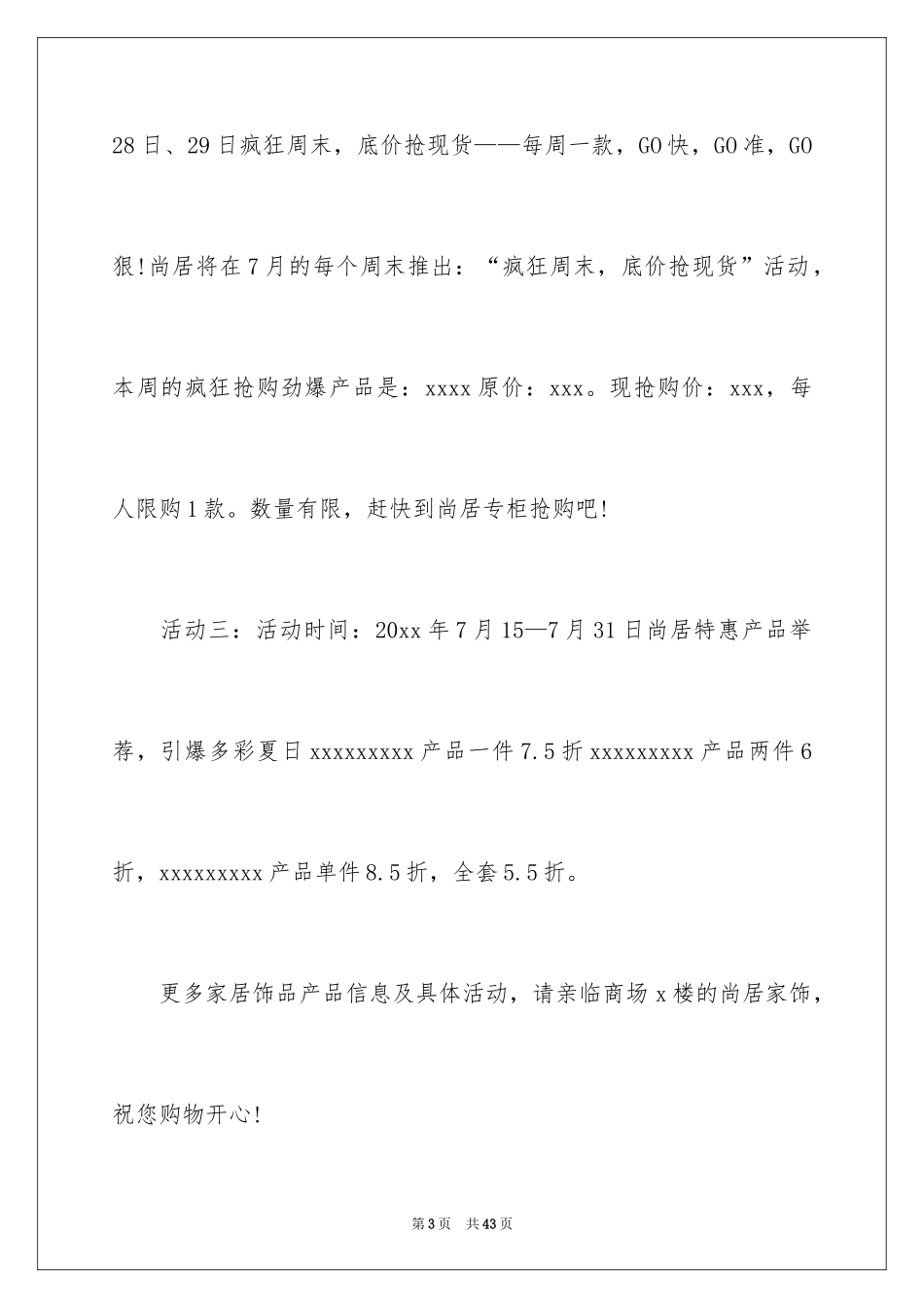 2024商场促销广播稿_3_第3页