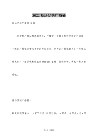 2024商场促销广播稿_3