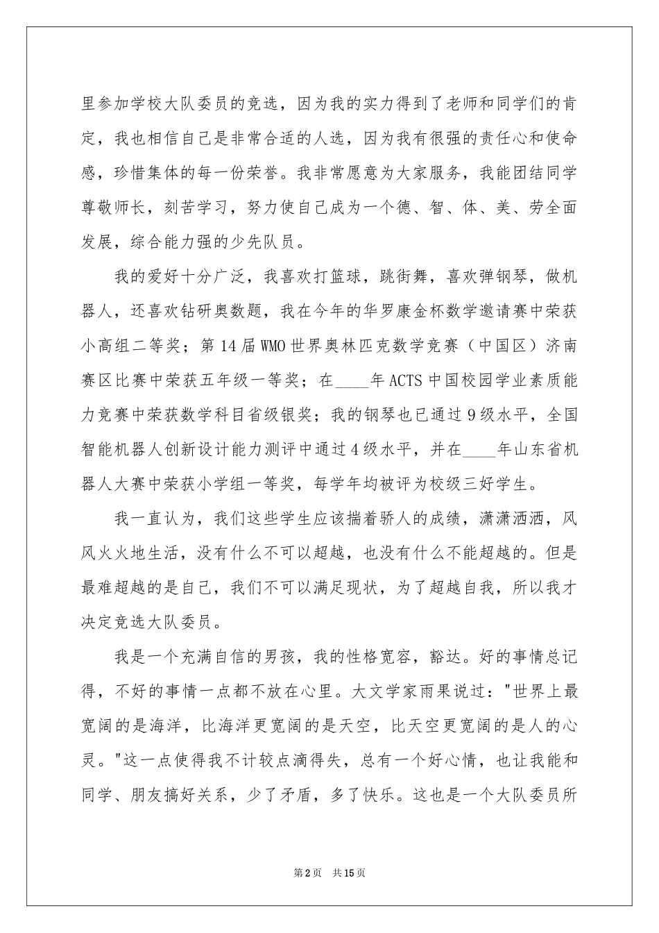 中队长竞选演讲稿_第2页