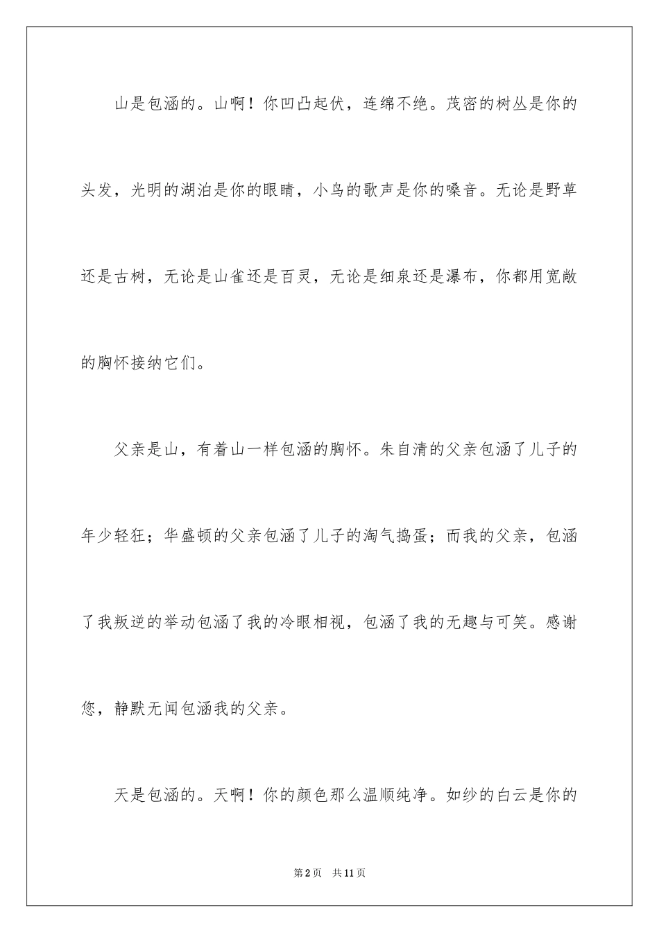 2024写包容作文_第2页