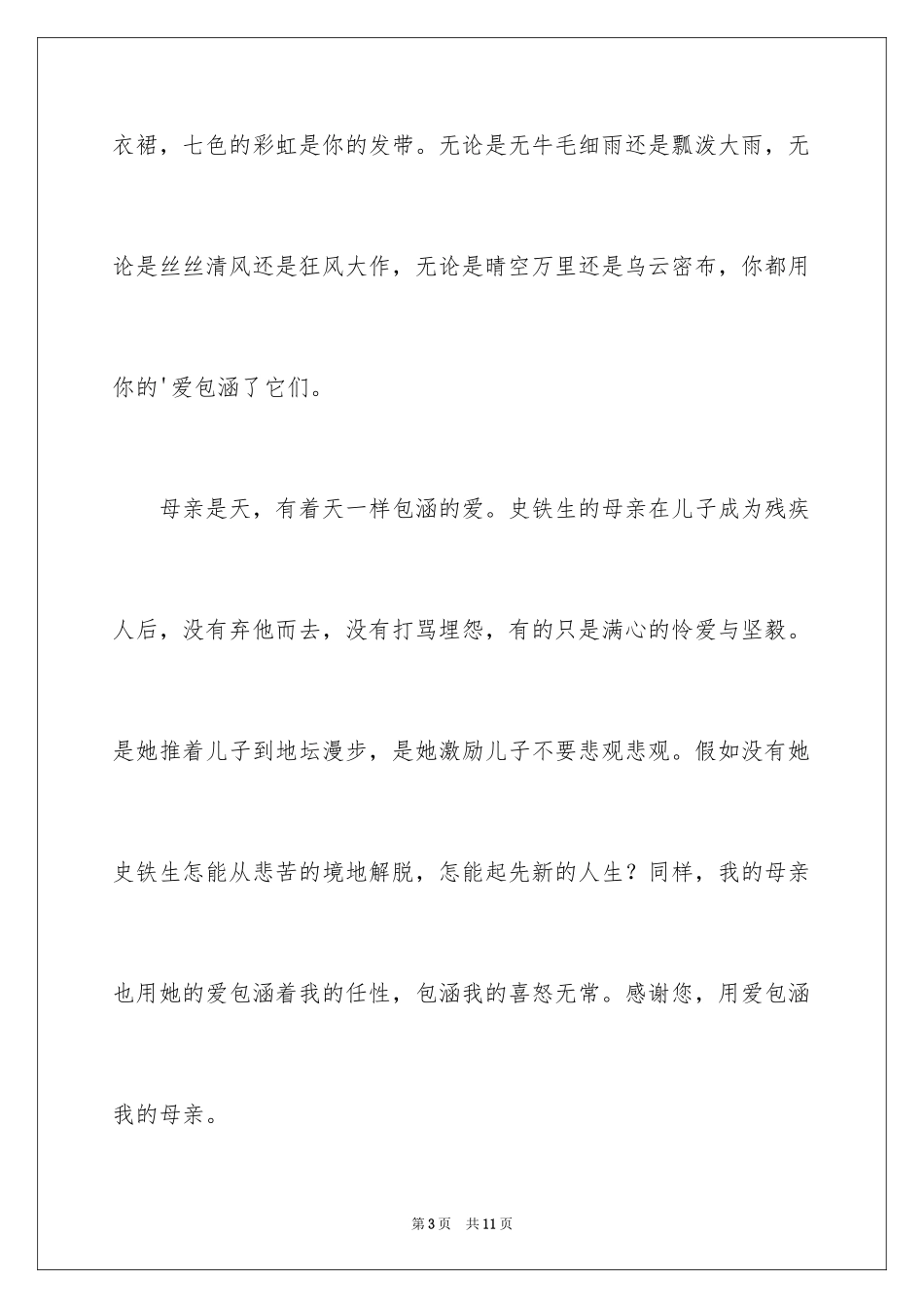 2024写包容作文_第3页