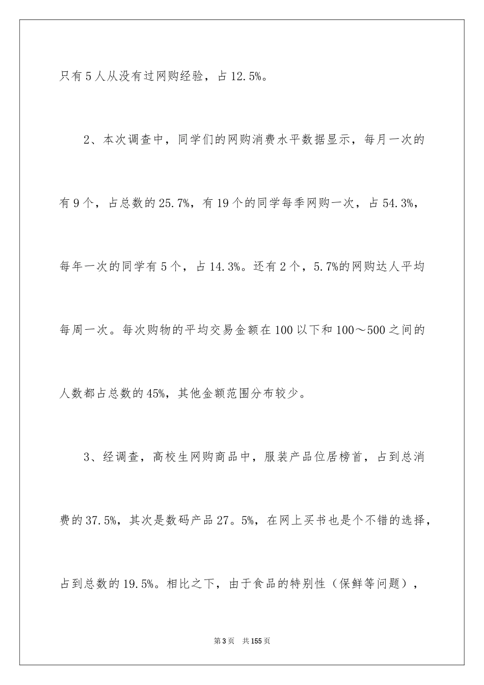 2024大学生消费情况调查报告_6_第3页