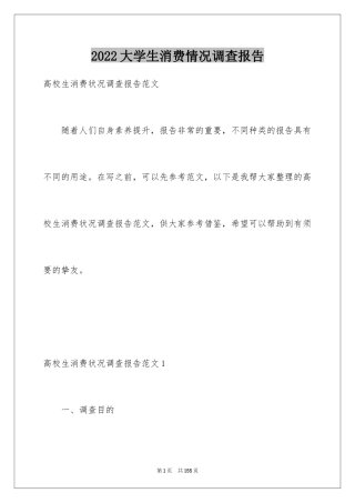 2024大学生消费情况调查报告_6