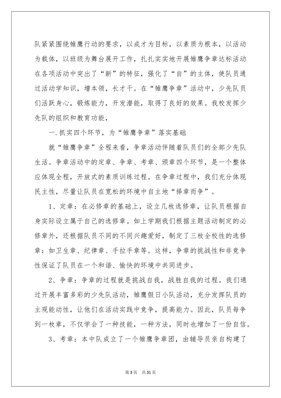 中队活动参考总结_第3页