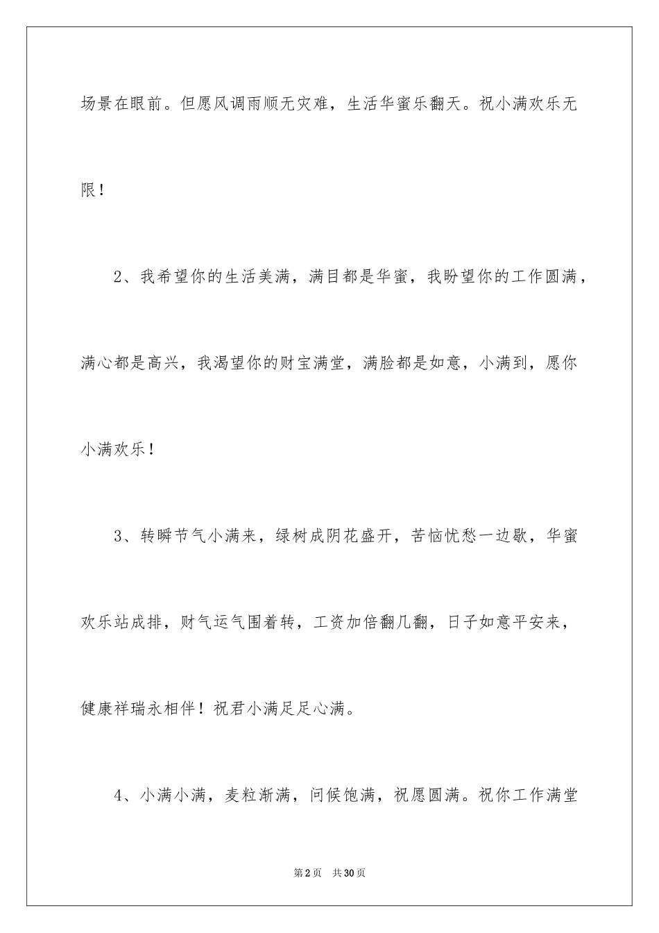 2024写给客户的慰问信_82_第2页