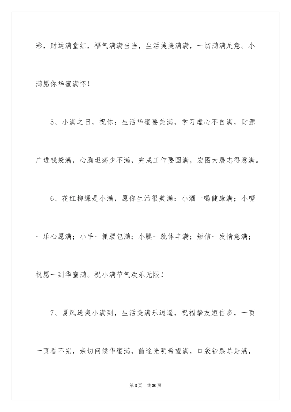 2024写给客户的慰问信_82_第3页